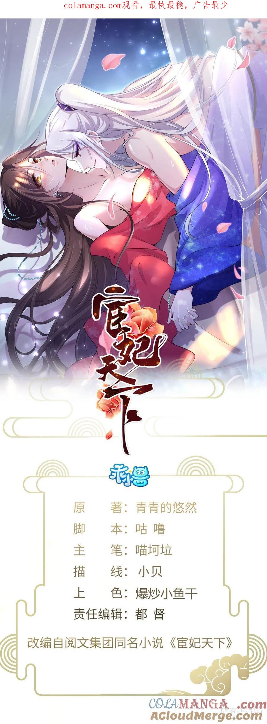 宦妃天下（太监王爷强娶我） 第110话 魅六反向告白？！ 第1页