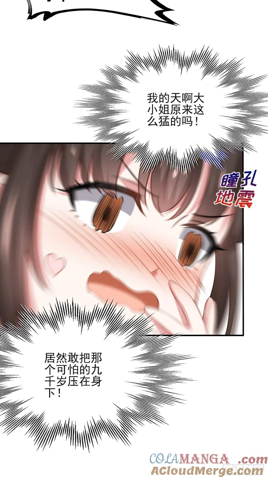 宦妃天下（太监王爷强娶我） 第110话 魅六反向告白？！ 第9页