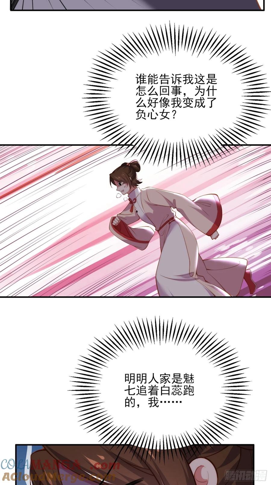 宦妃天下（太监王爷强娶我） 第110话 魅六反向告白？！ 第27页