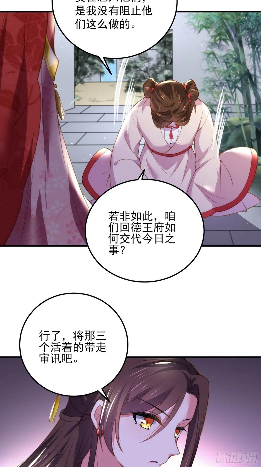 宦妃天下（太监王爷强娶我） 第110话 魅六反向告白？！ 第14页