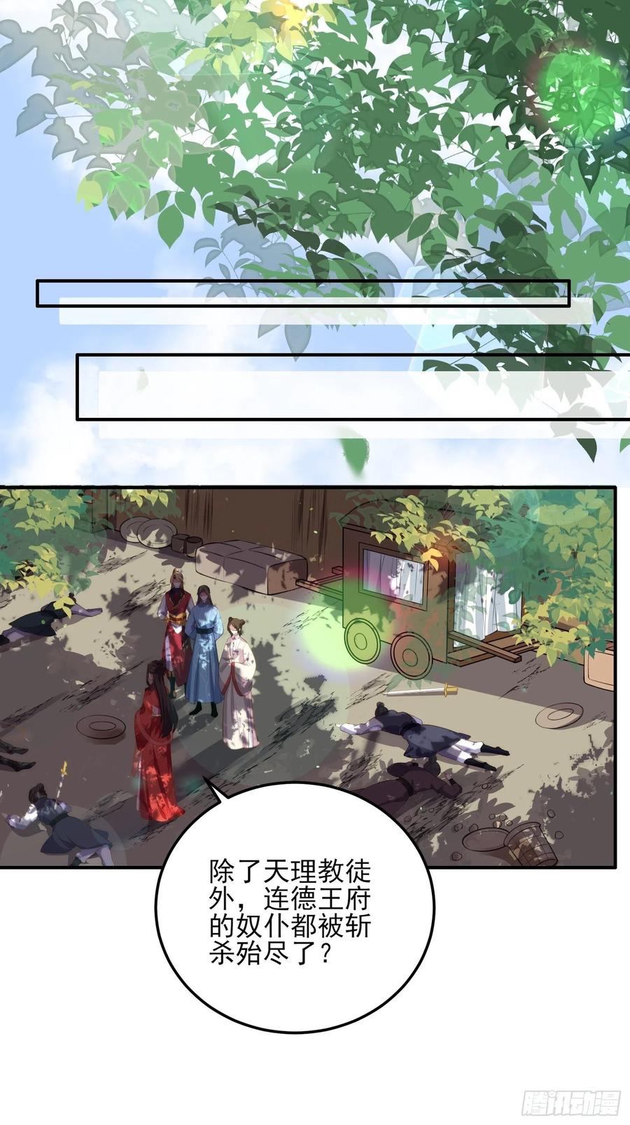 宦妃天下（太监王爷强娶我） 第110话 魅六反向告白？！ 第12页