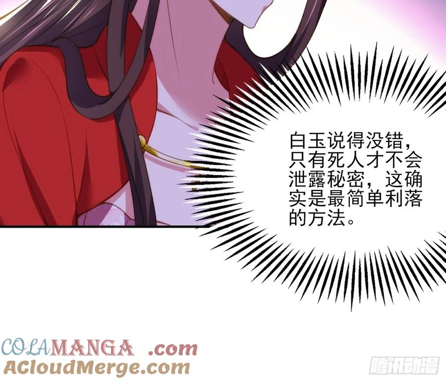 宦妃天下（太监王爷强娶我） 第110话 魅六反向告白？！ 第15页