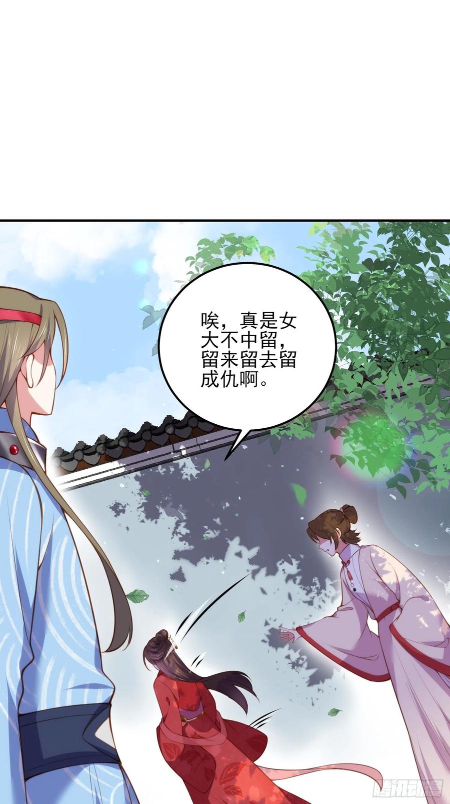 宦妃天下（太监王爷强娶我） 第110话 魅六反向告白？！ 第16页