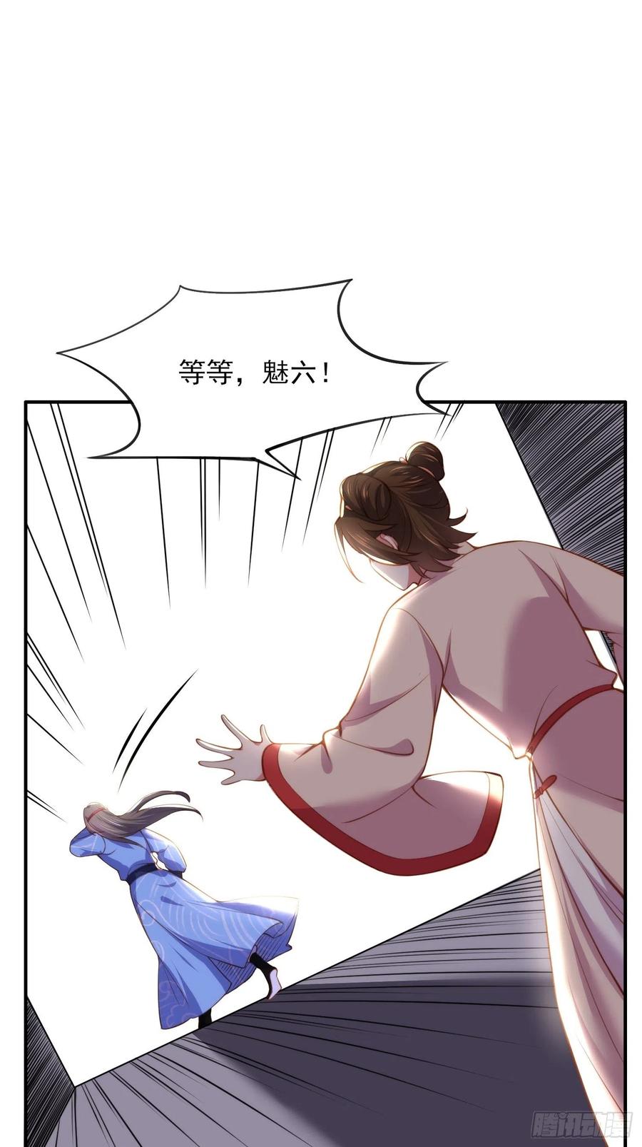 宦妃天下（太监王爷强娶我） 第110话 魅六反向告白？！ 第26页