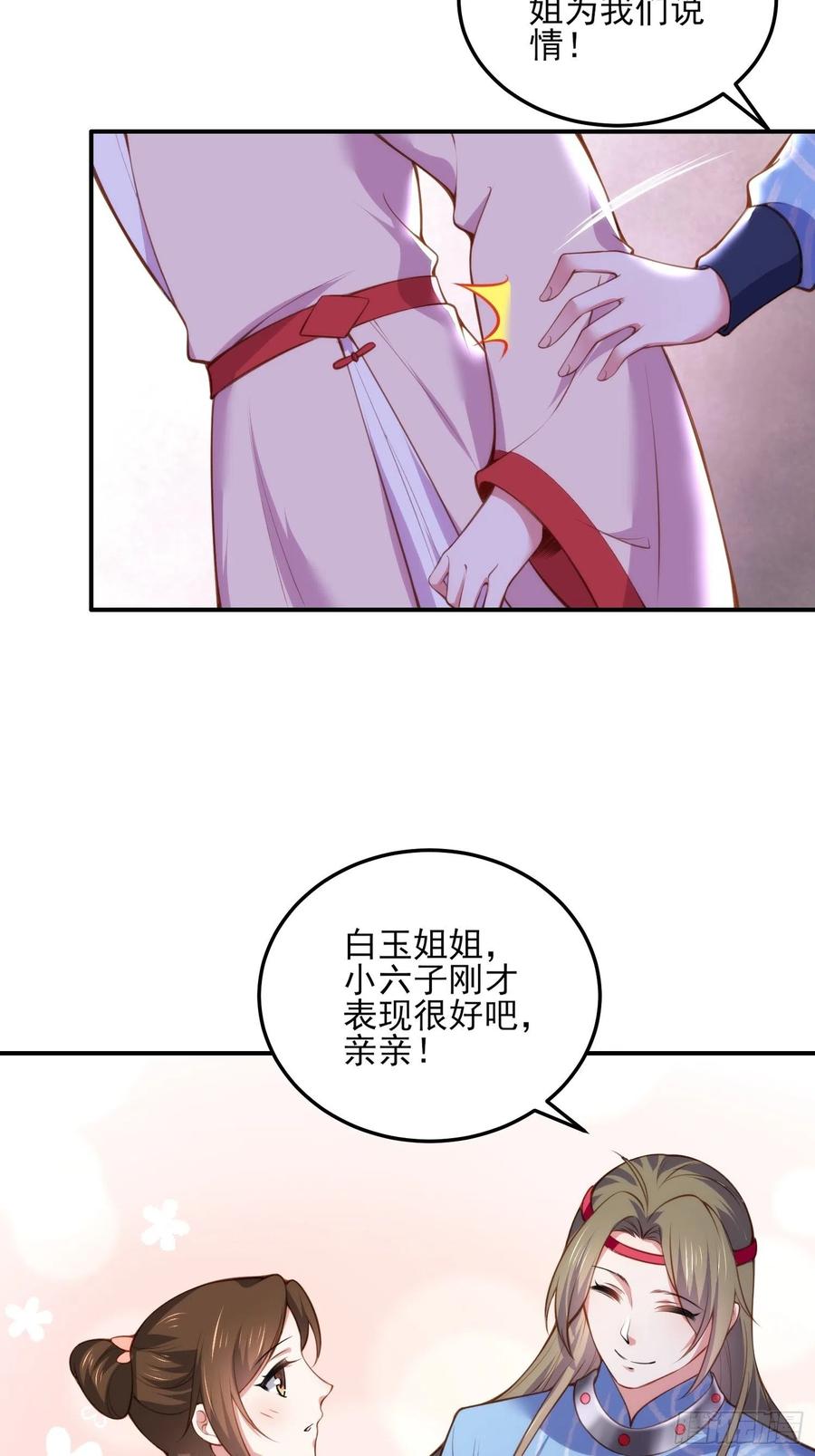 宦妃天下（太监王爷强娶我） 第110话 魅六反向告白？！ 第18页
