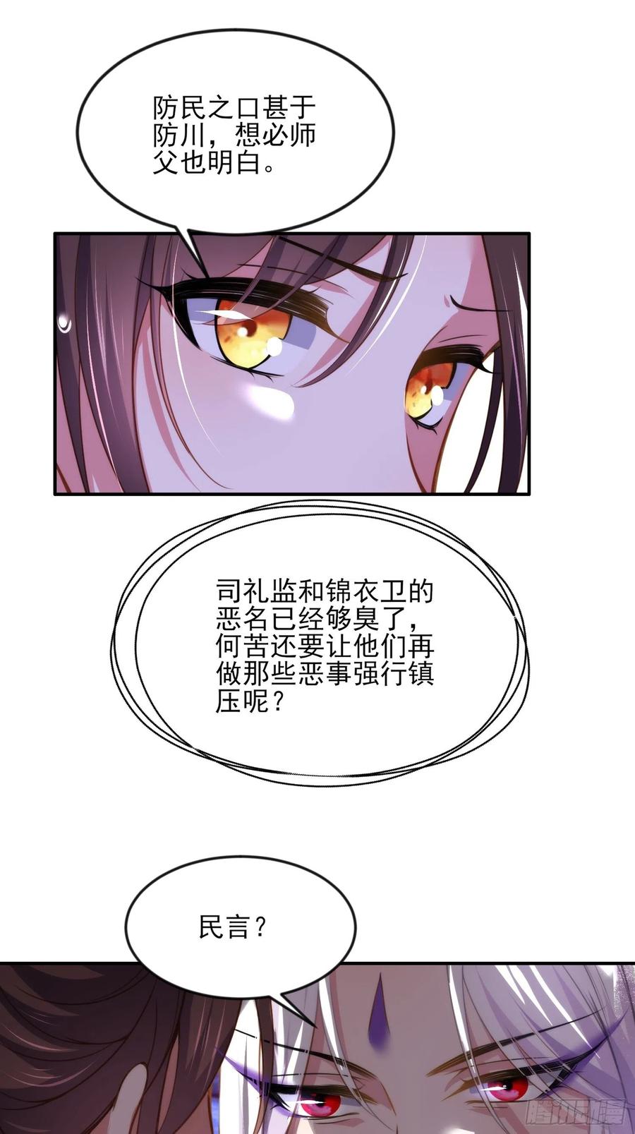 宦妃天下（太监王爷强娶我） 第111话 失控的惩罚 第23页