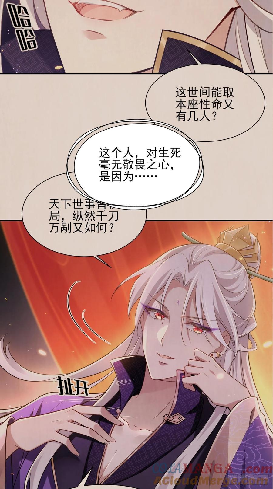 宦妃天下（太监王爷强娶我） 第111话 失控的惩罚 第26页