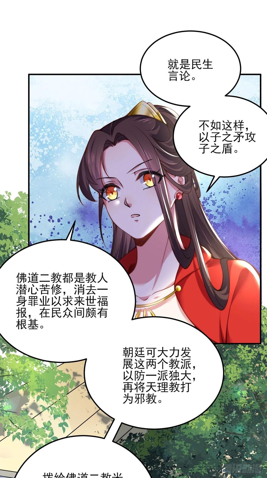 宦妃天下（太监王爷强娶我） 第111话 失控的惩罚 第19页