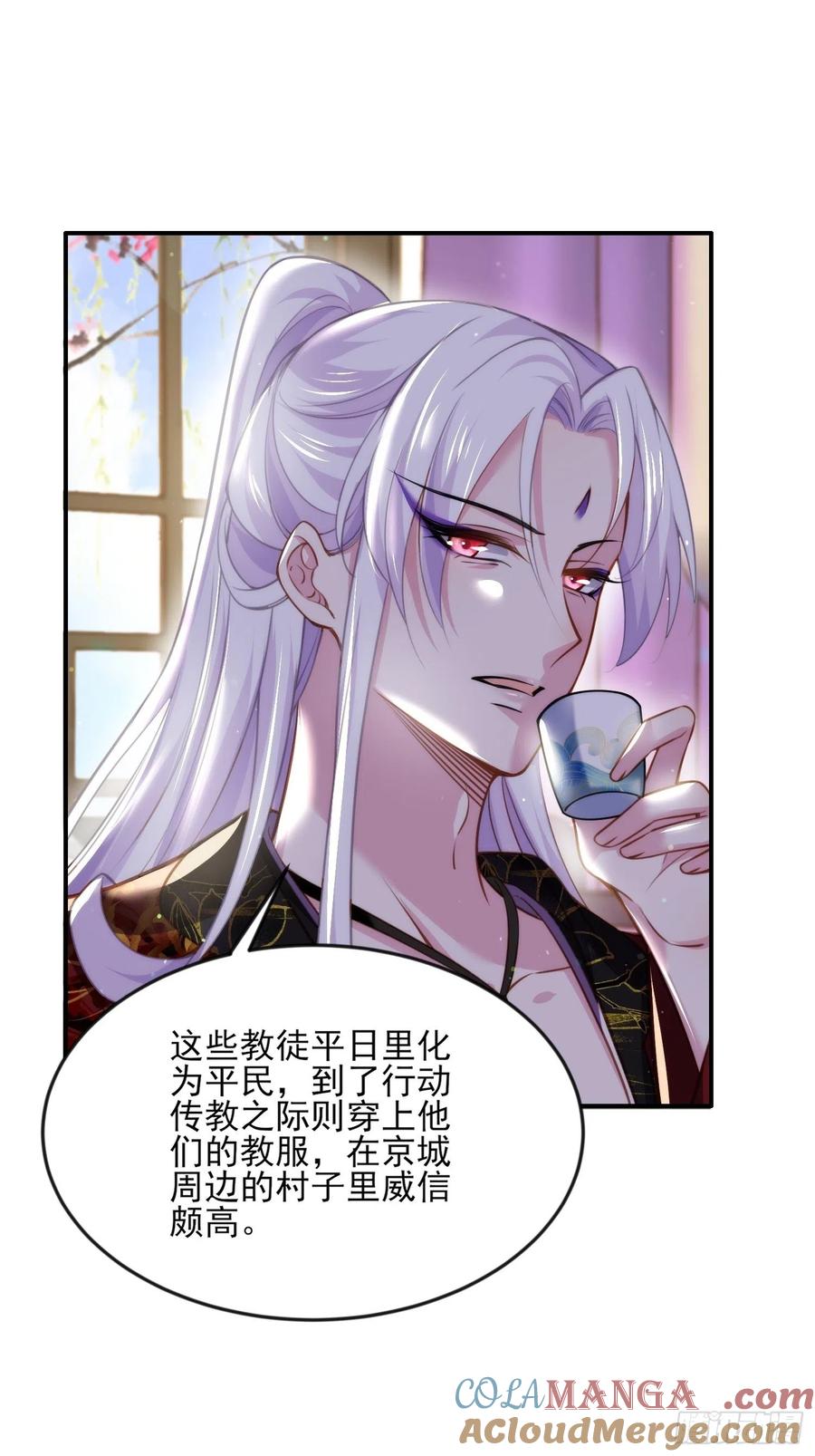 宦妃天下（太监王爷强娶我） 第111话 失控的惩罚 第6页