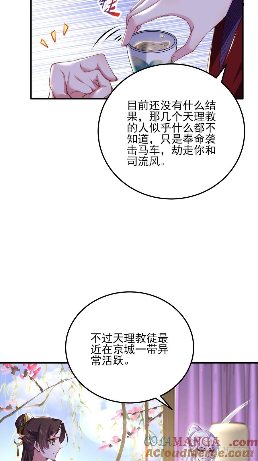 宦妃天下（太监王爷强娶我） 第111话 失控的惩罚 第4页