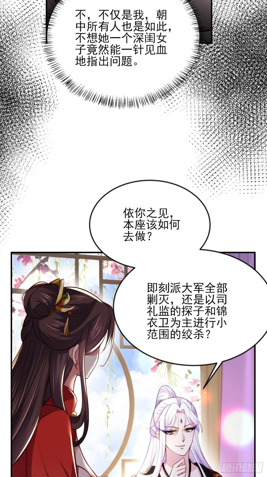 宦妃天下（太监王爷强娶我） 第111话 失控的惩罚 第15页
