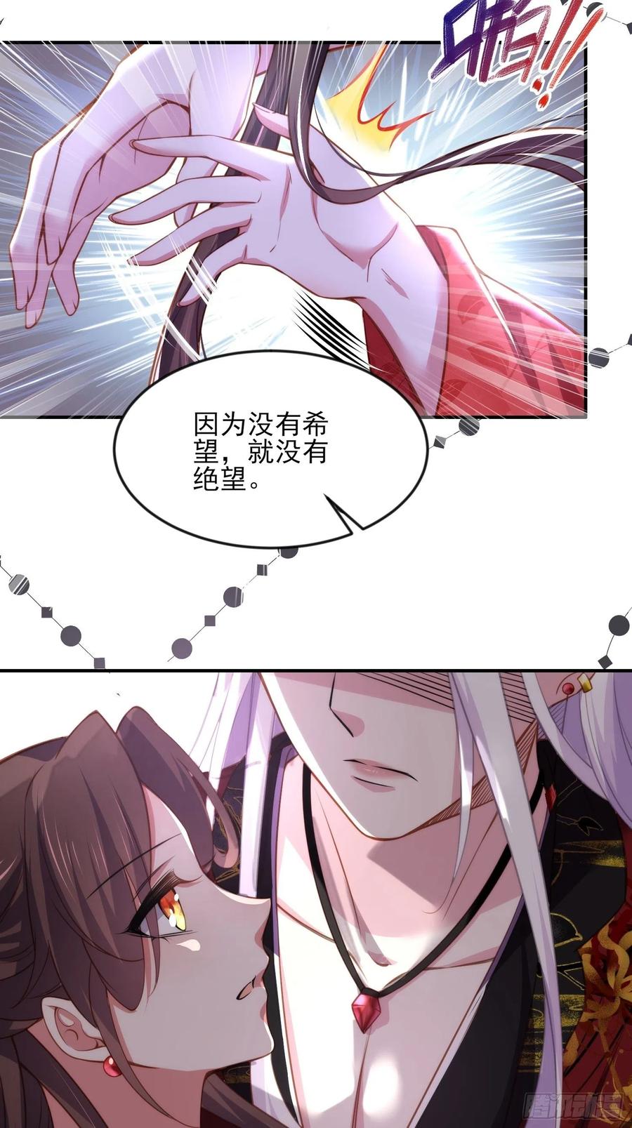 宦妃天下（太监王爷强娶我） 第111话 失控的惩罚 第29页