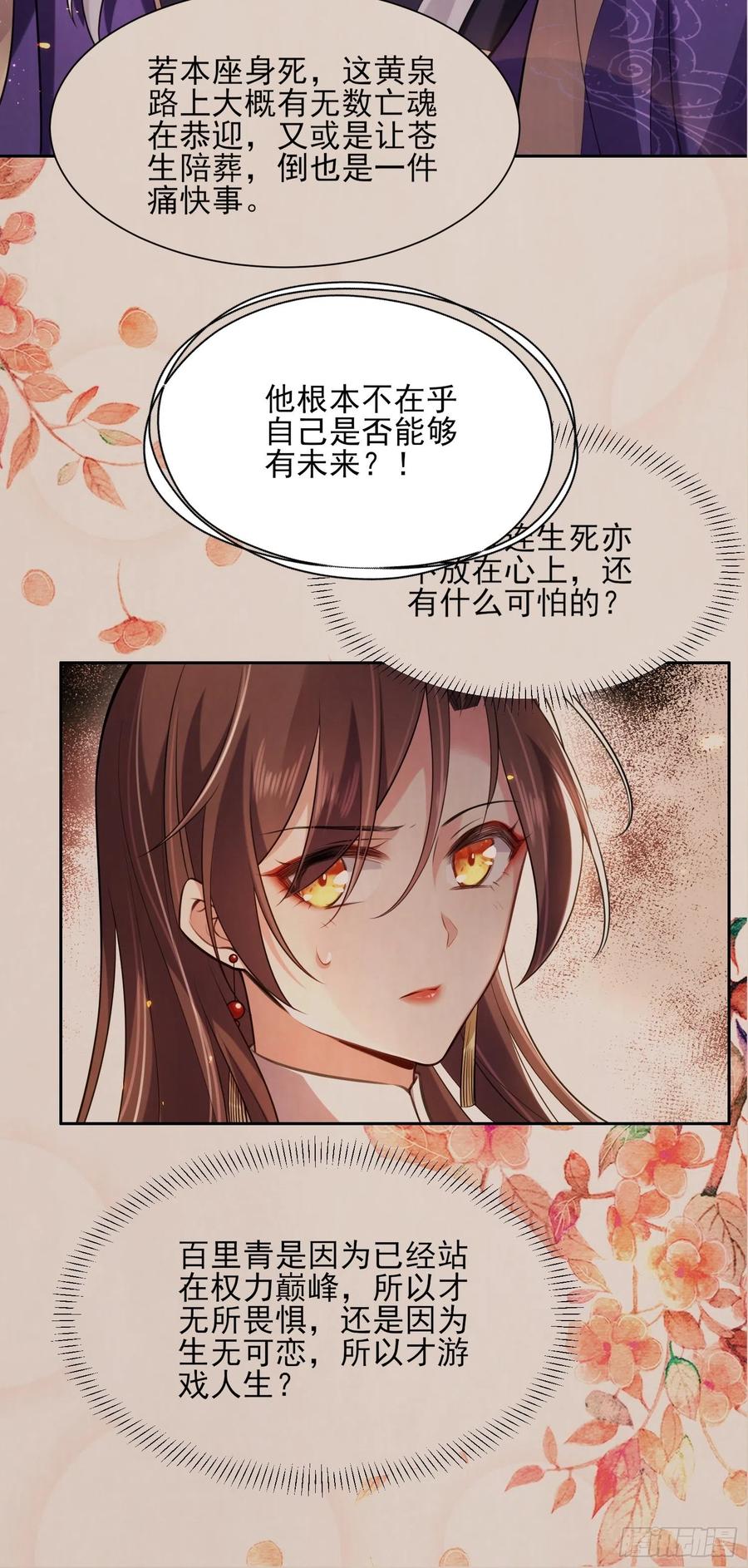 宦妃天下（太监王爷强娶我） 第111话 失控的惩罚 第27页