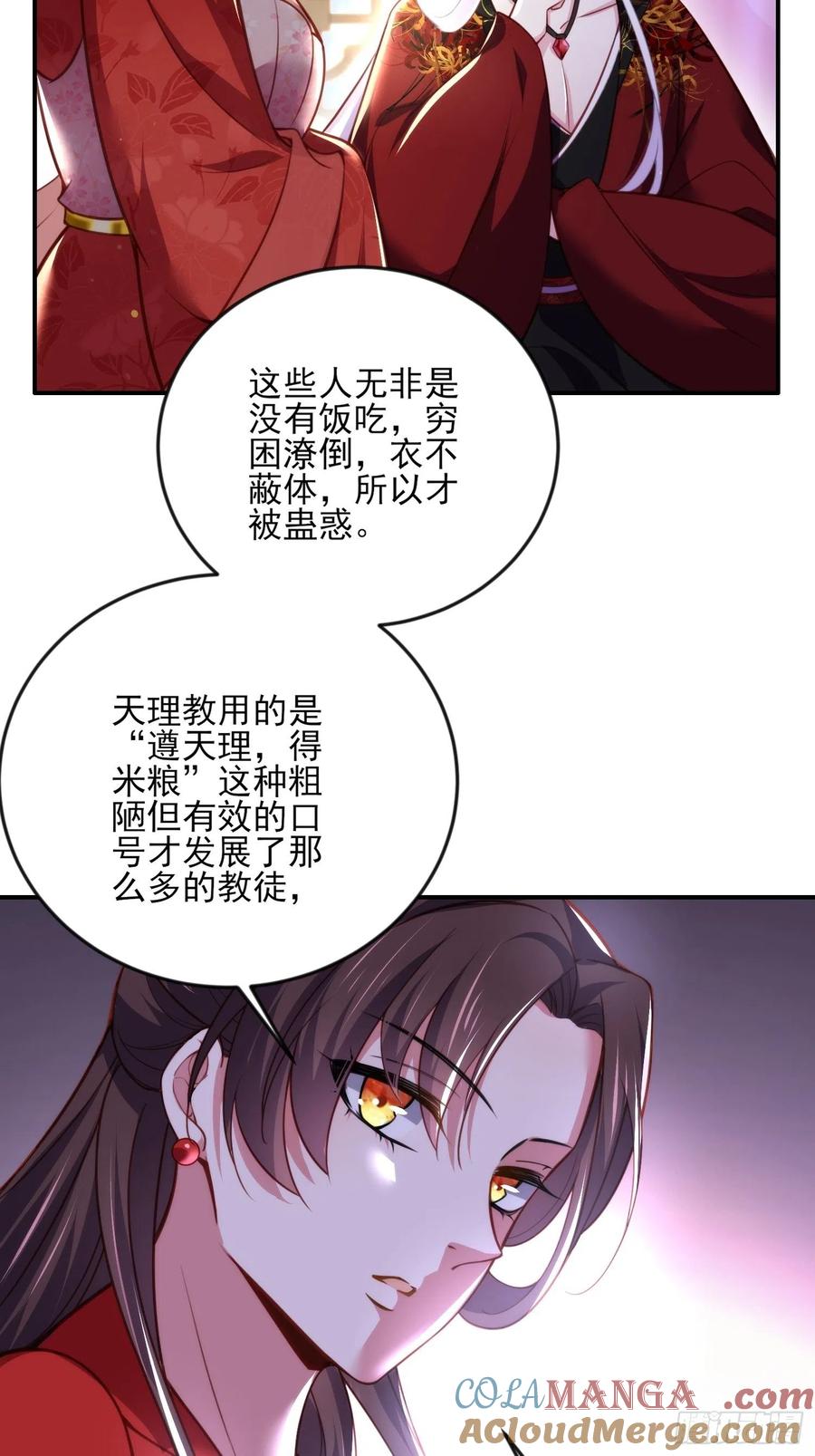 宦妃天下（太监王爷强娶我） 第111话 失控的惩罚 第16页