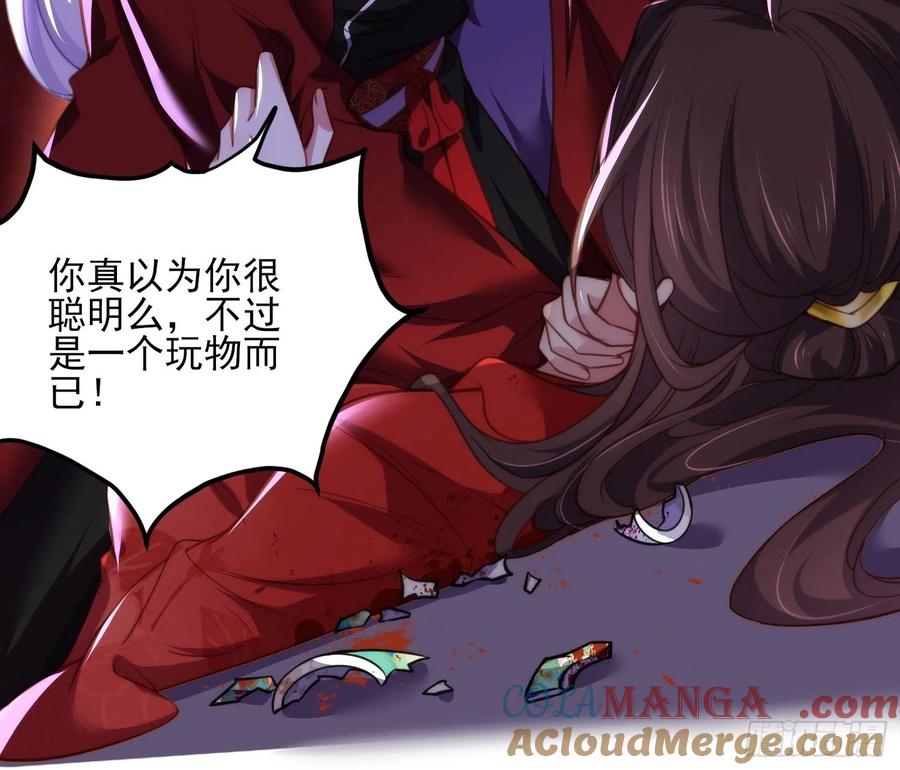 宦妃天下（太监王爷强娶我） 第111话 失控的惩罚 第32页