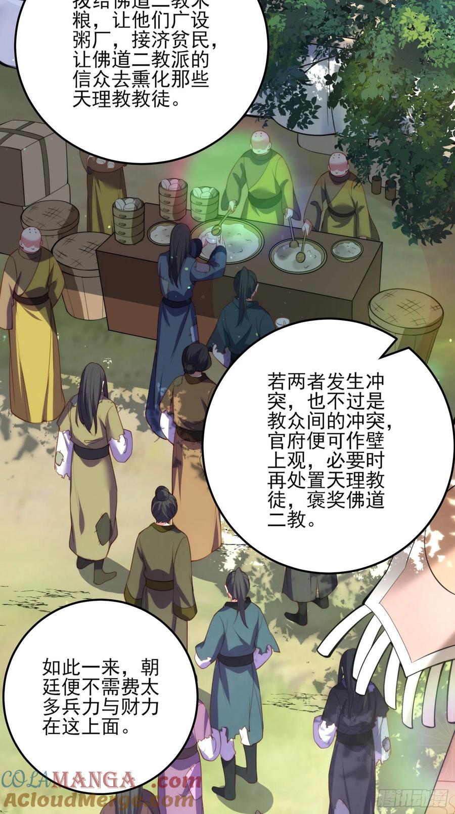 宦妃天下（太监王爷强娶我） 第111话 失控的惩罚 第20页