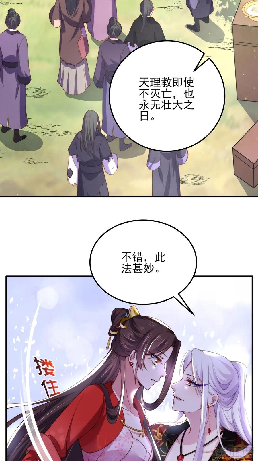 宦妃天下（太监王爷强娶我） 第111话 失控的惩罚 第21页