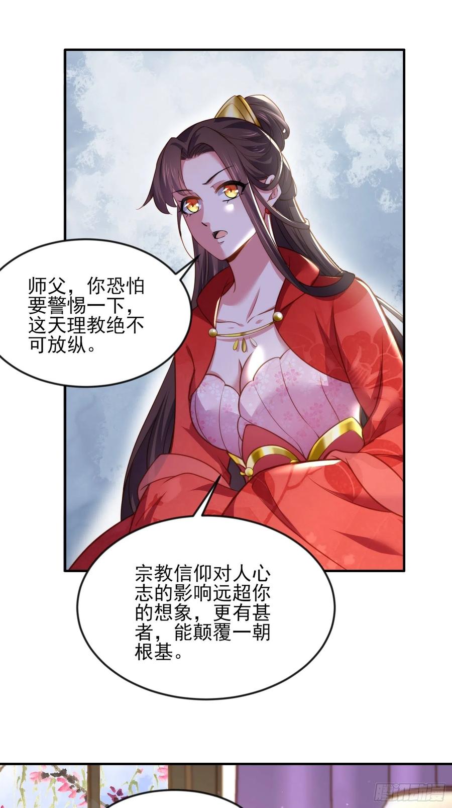 宦妃天下（太监王爷强娶我） 第111话 失控的惩罚 第7页