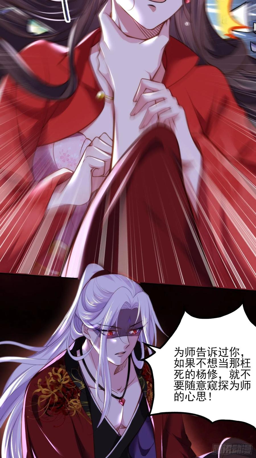 宦妃天下（太监王爷强娶我） 第111话 失控的惩罚 第31页