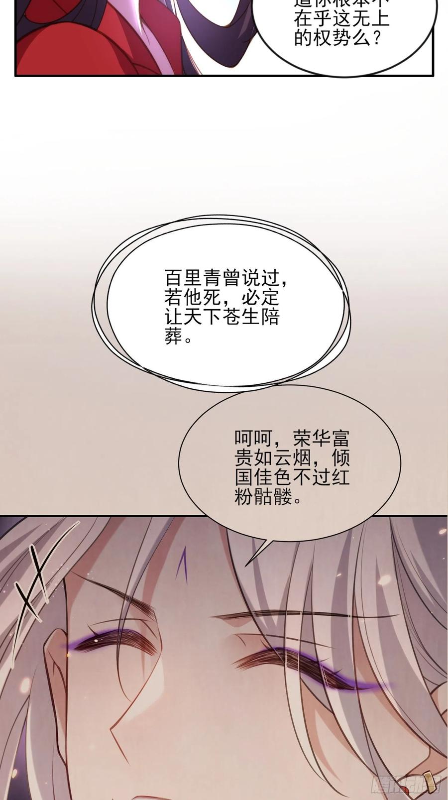 宦妃天下（太监王爷强娶我） 第111话 失控的惩罚 第25页