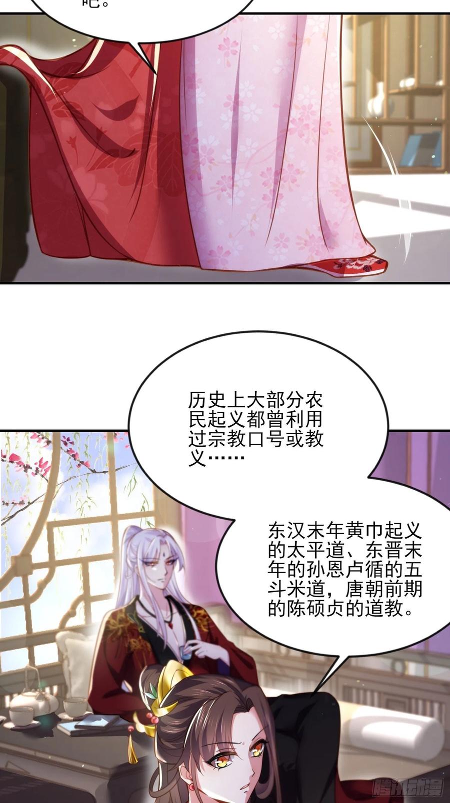 宦妃天下（太监王爷强娶我） 第111话 失控的惩罚 第9页