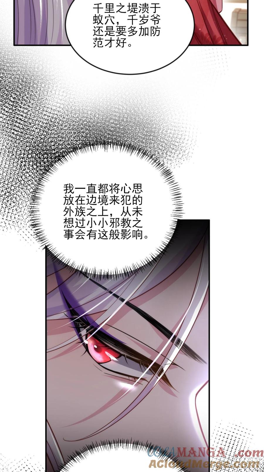宦妃天下（太监王爷强娶我） 第111话 失控的惩罚 第14页