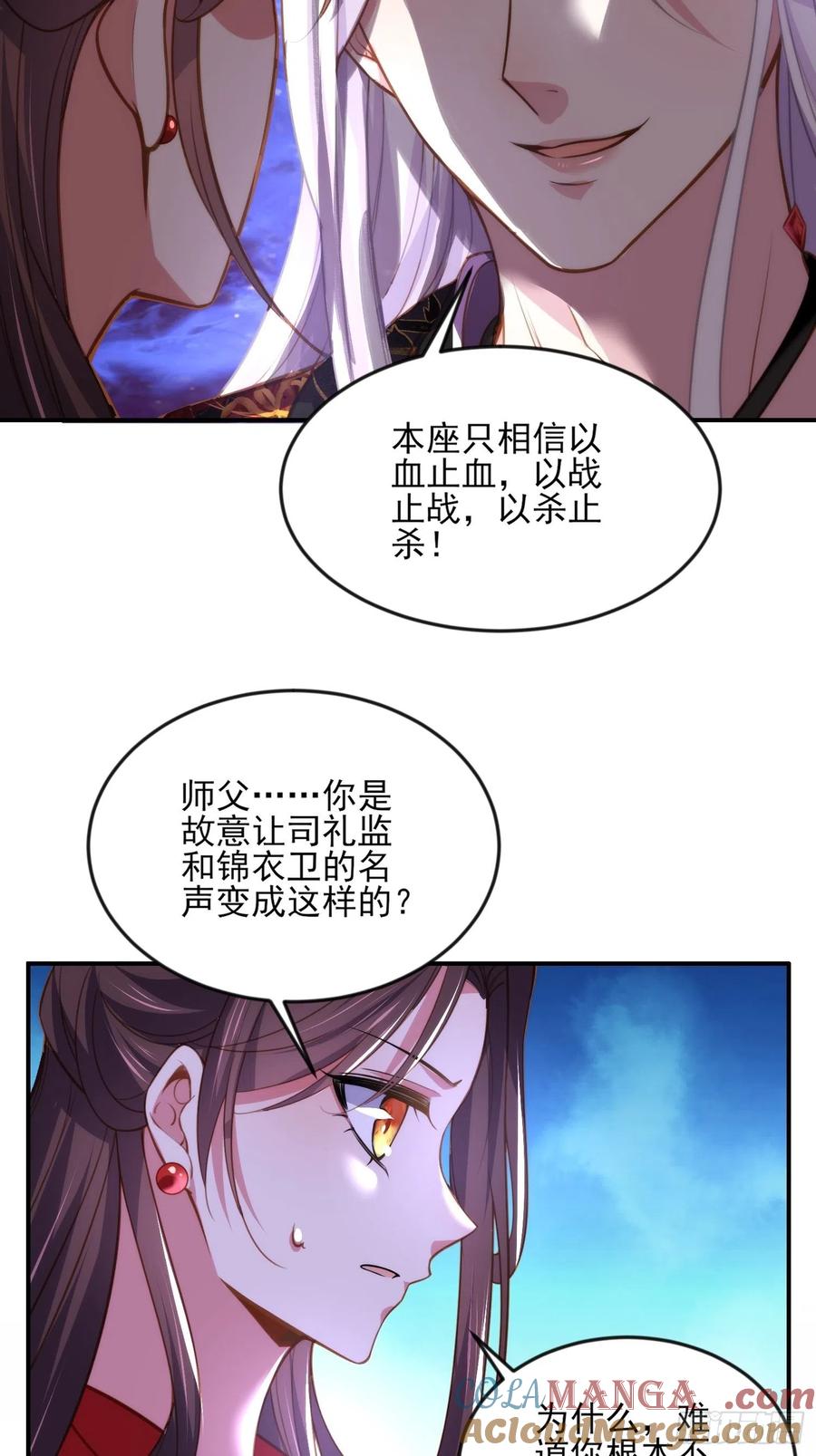 宦妃天下（太监王爷强娶我） 第111话 失控的惩罚 第24页