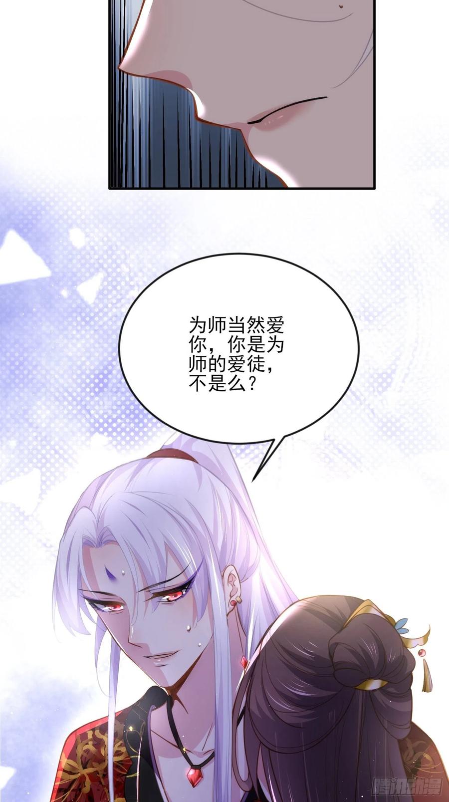 宦妃天下（太监王爷强娶我） 第112话 怜爱到了骨子里 第10页
