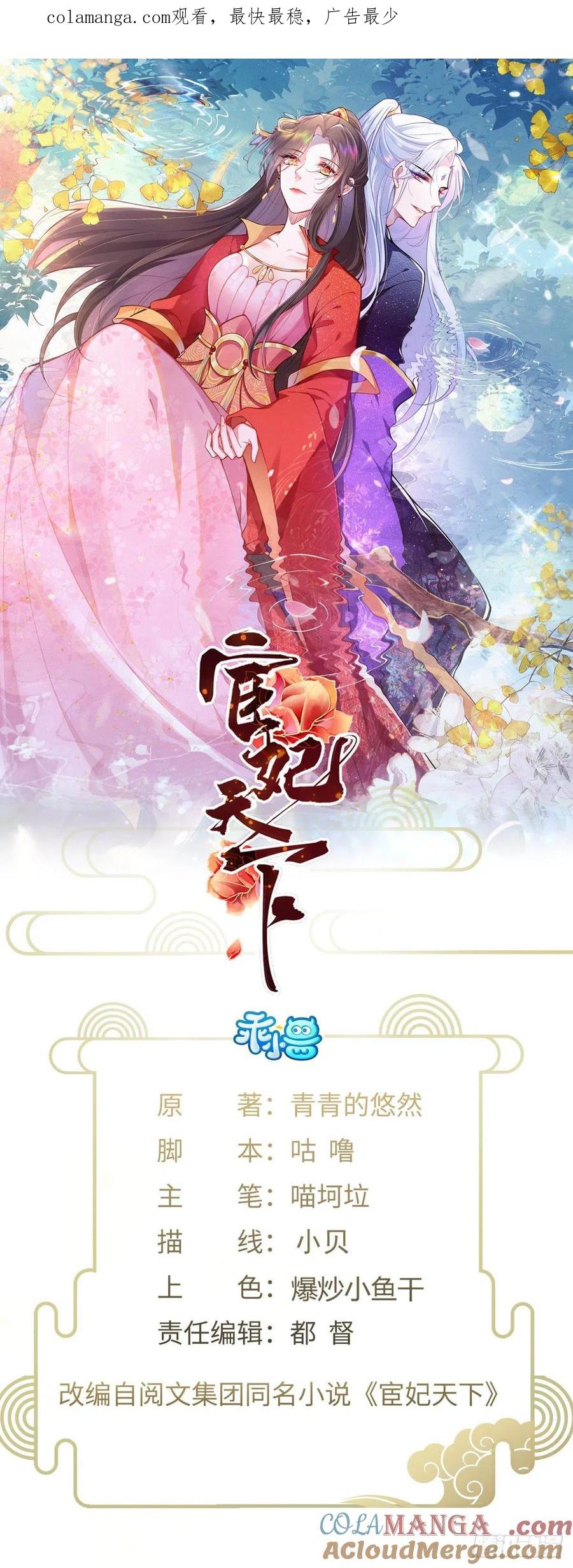 宦妃天下（太监王爷强娶我） 第112话 怜爱到了骨子里 第1页