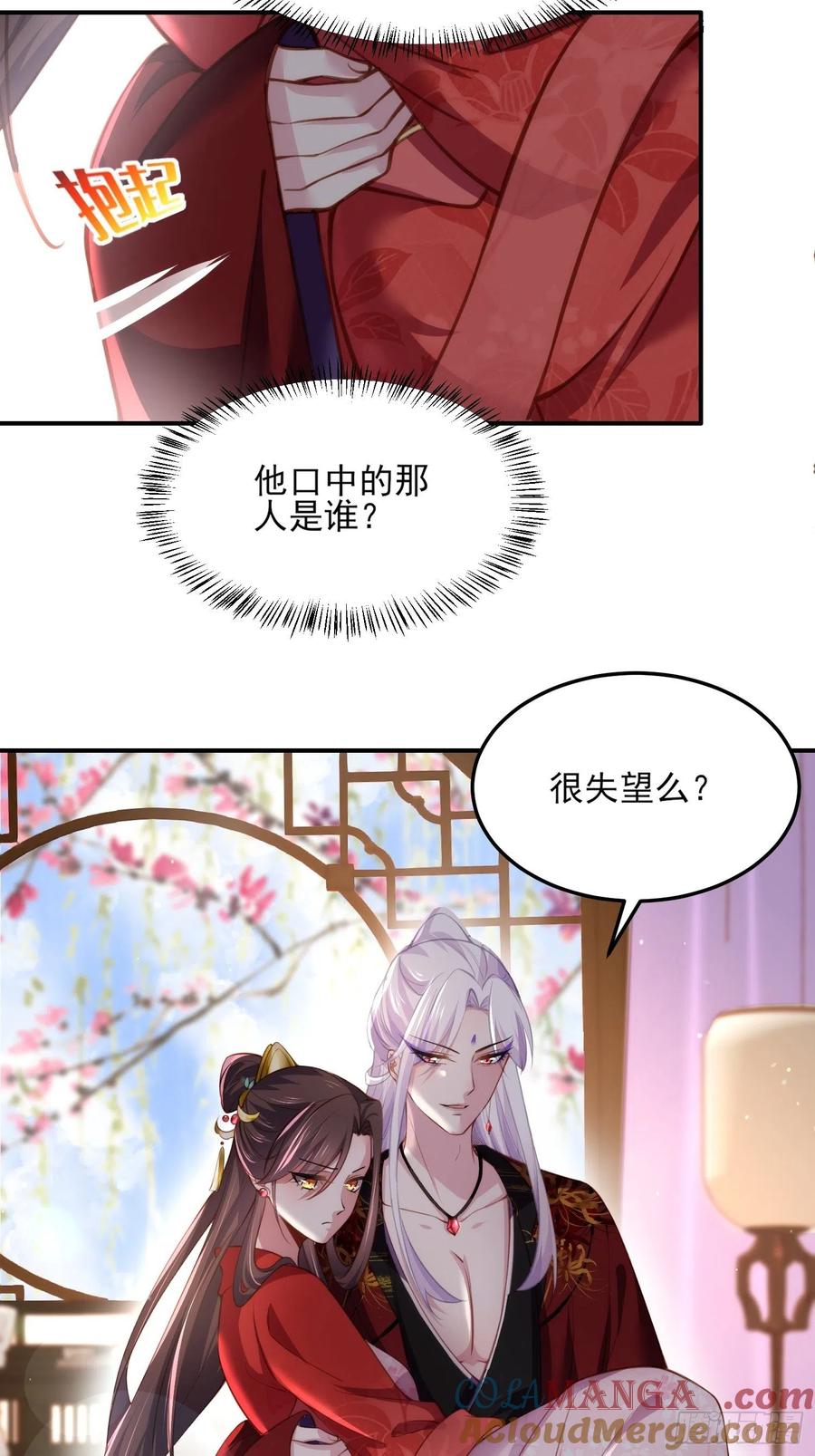 宦妃天下（太监王爷强娶我） 第112话 怜爱到了骨子里 第13页