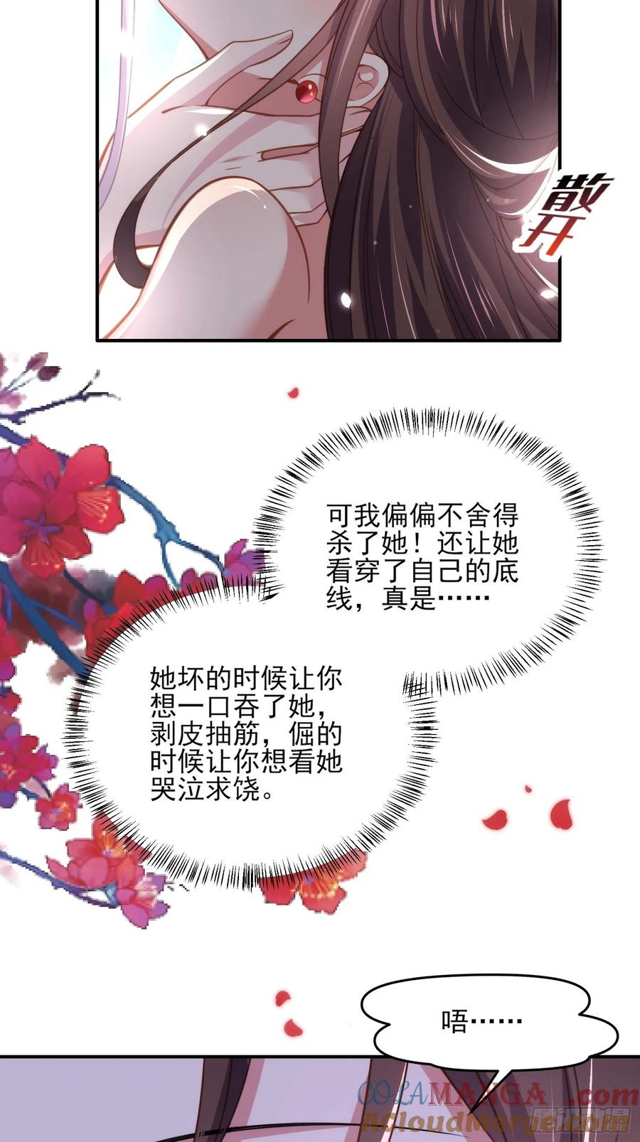 宦妃天下（太监王爷强娶我） 第112话 怜爱到了骨子里 第25页