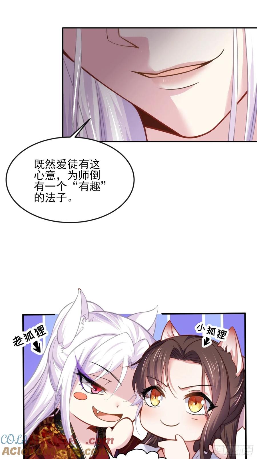 宦妃天下（太监王爷强娶我） 第113话 老狐狸和小狐狸 第9页