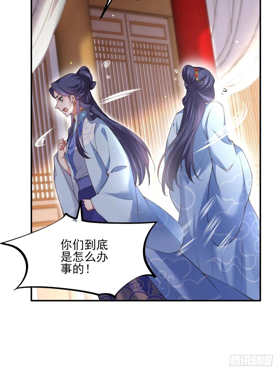 宦妃天下（太监王爷强娶我） 第113话 老狐狸和小狐狸 第14页