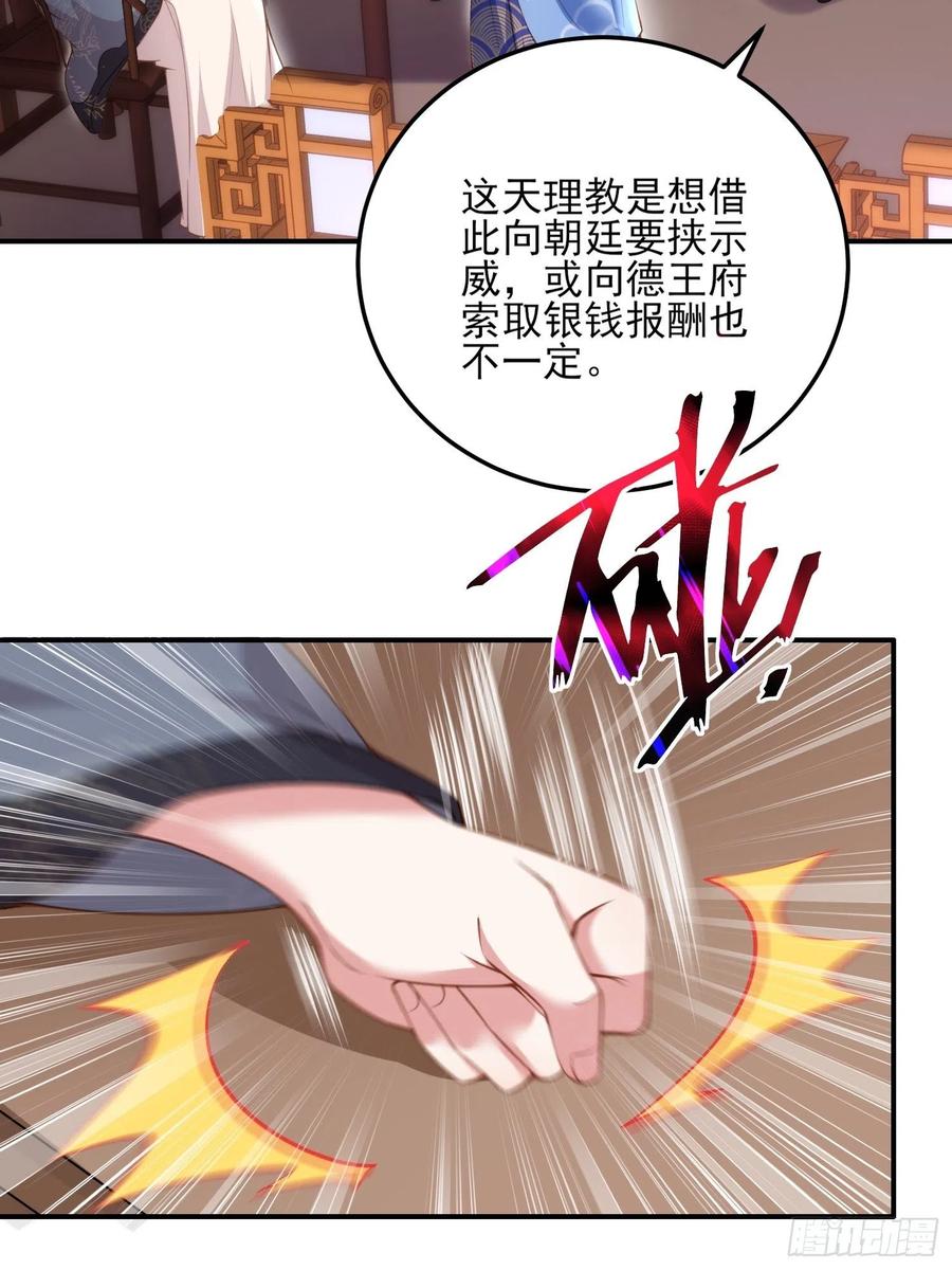 宦妃天下（太监王爷强娶我） 第113话 老狐狸和小狐狸 第16页