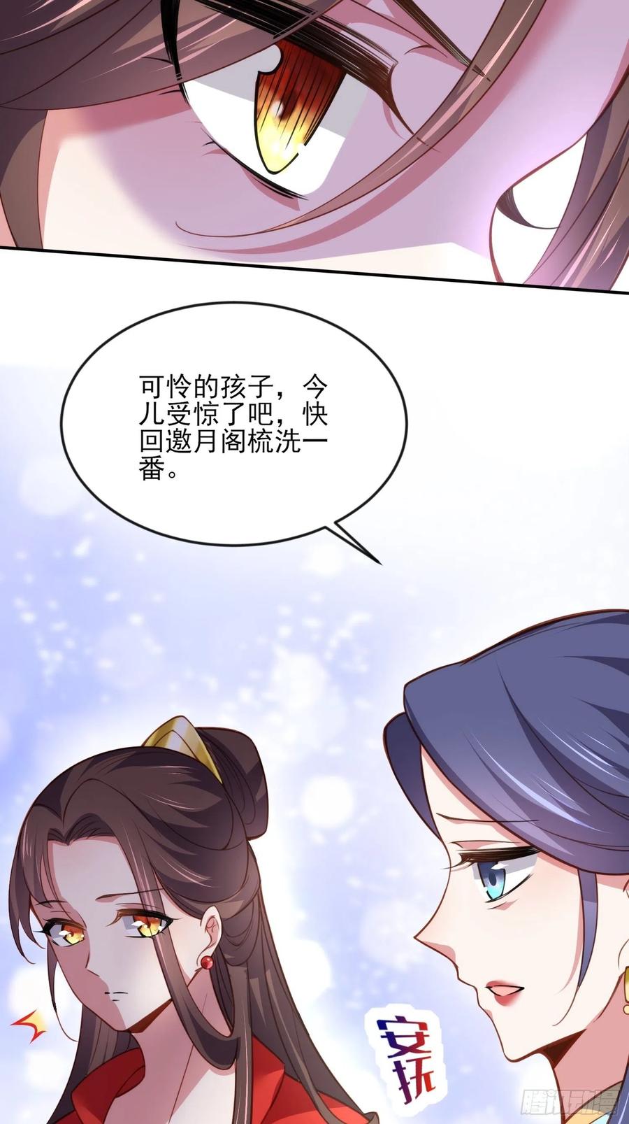 宦妃天下（太监王爷强娶我） 第113话 老狐狸和小狐狸 第28页