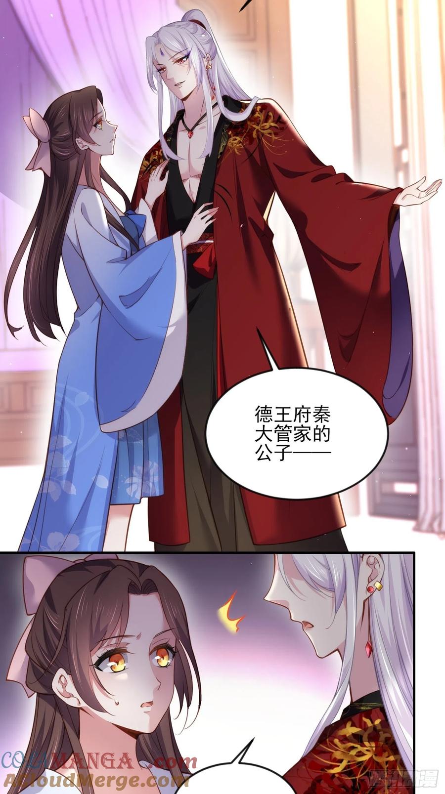 宦妃天下（太监王爷强娶我） 第113话 老狐狸和小狐狸 第3页