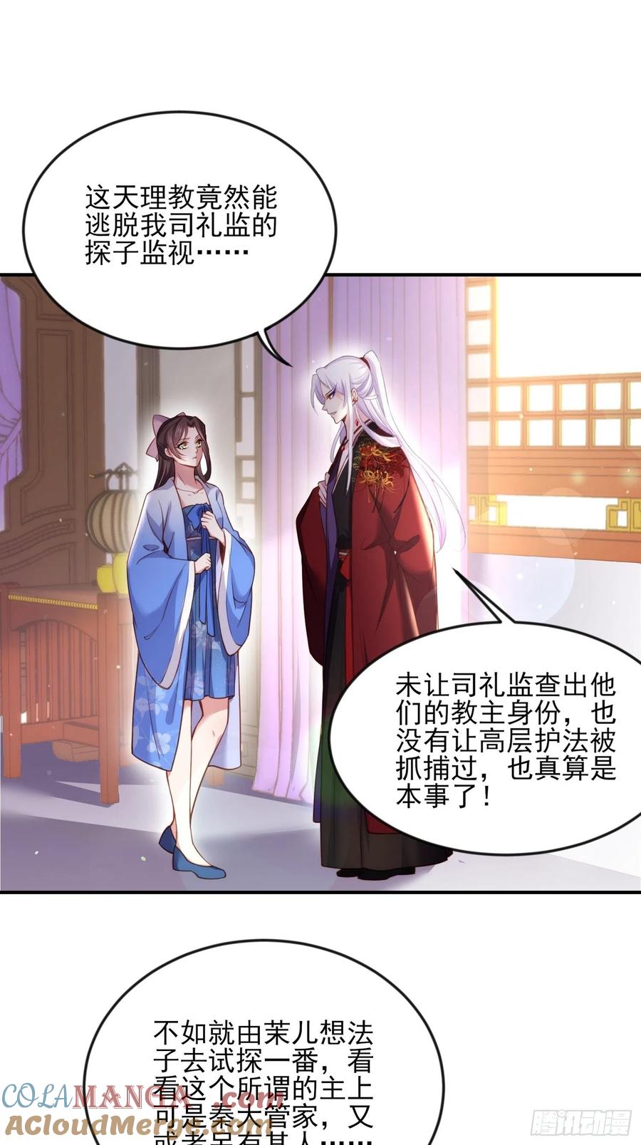 宦妃天下（太监王爷强娶我） 第113话 老狐狸和小狐狸 第7页
