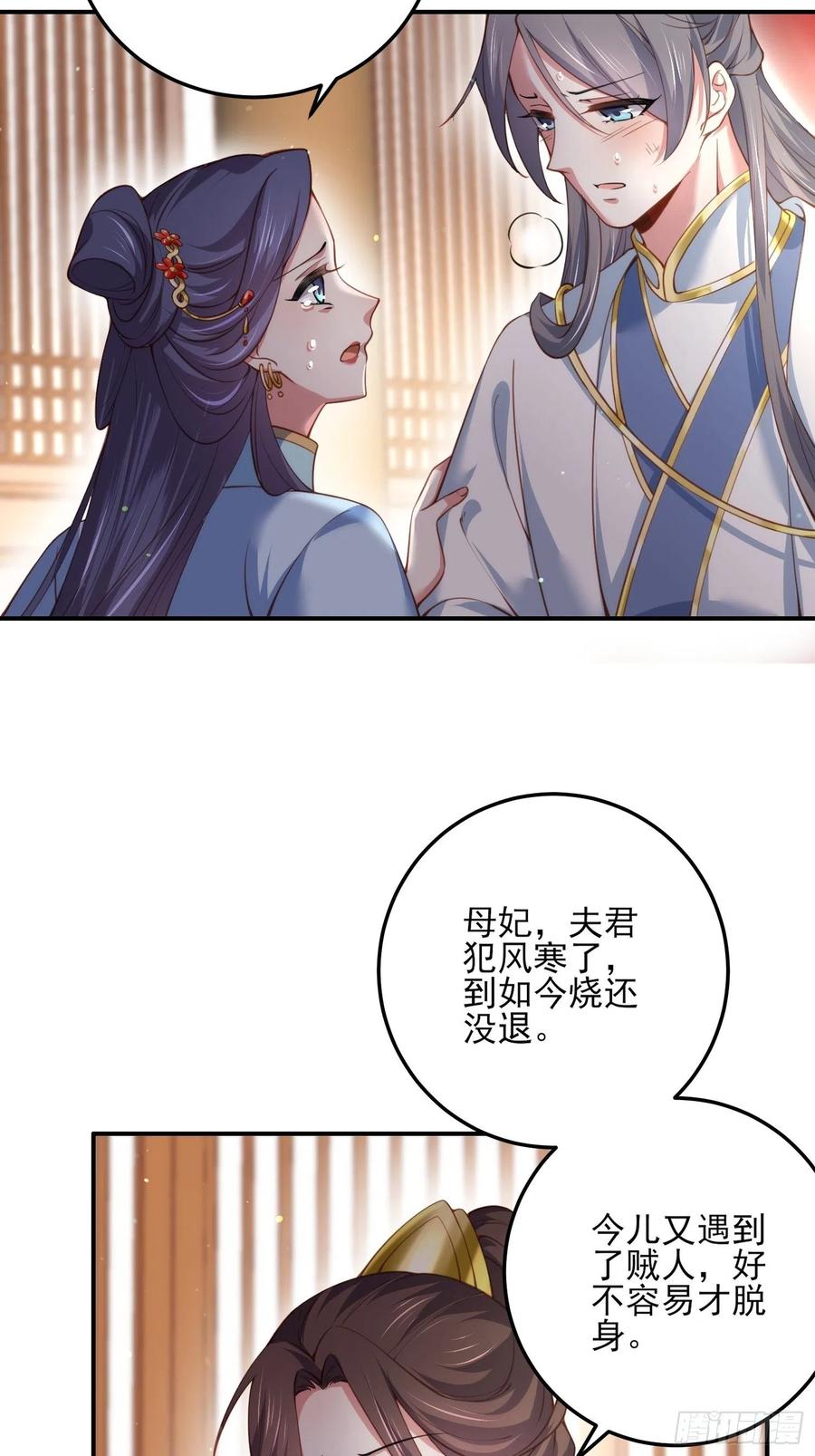宦妃天下（太监王爷强娶我） 第113话 老狐狸和小狐狸 第24页