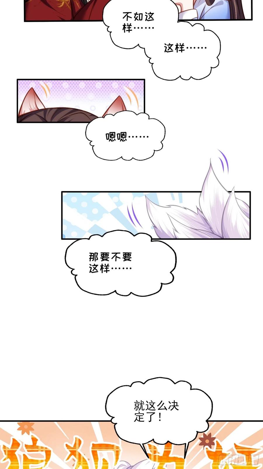 宦妃天下（太监王爷强娶我） 第113话 老狐狸和小狐狸 第10页