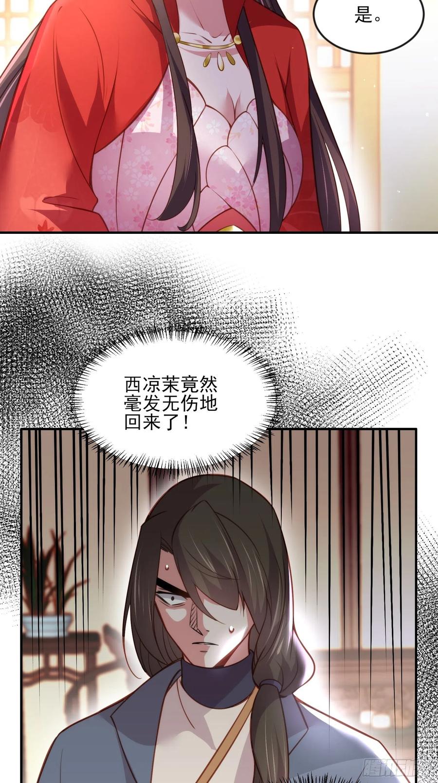 宦妃天下（太监王爷强娶我） 第113话 老狐狸和小狐狸 第30页