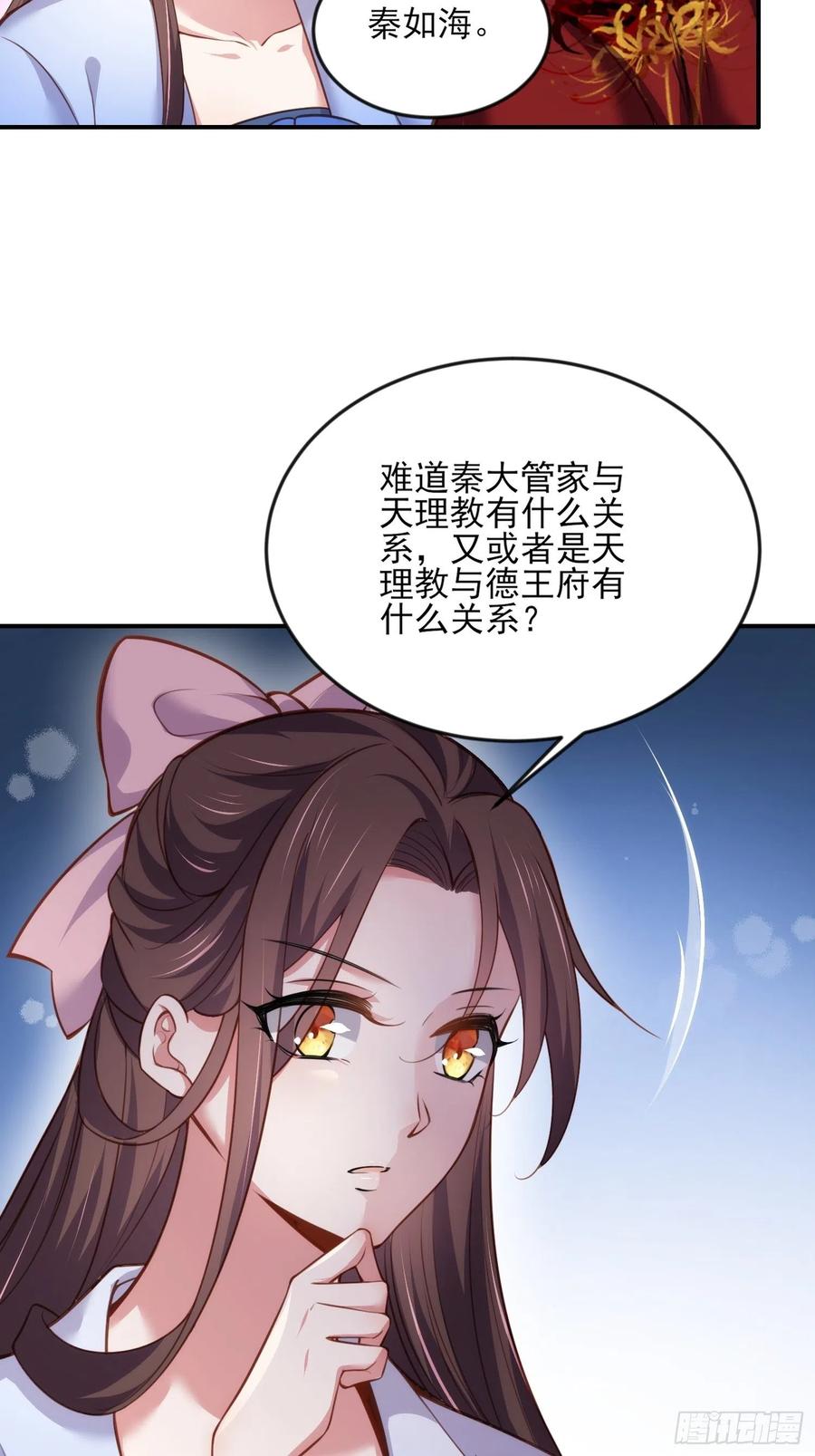 宦妃天下（太监王爷强娶我） 第113话 老狐狸和小狐狸 第4页