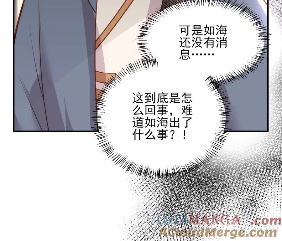宦妃天下（太监王爷强娶我） 第113话 老狐狸和小狐狸 第31页