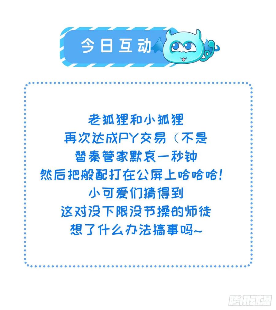 宦妃天下（太监王爷强娶我） 第113话 老狐狸和小狐狸 第32页