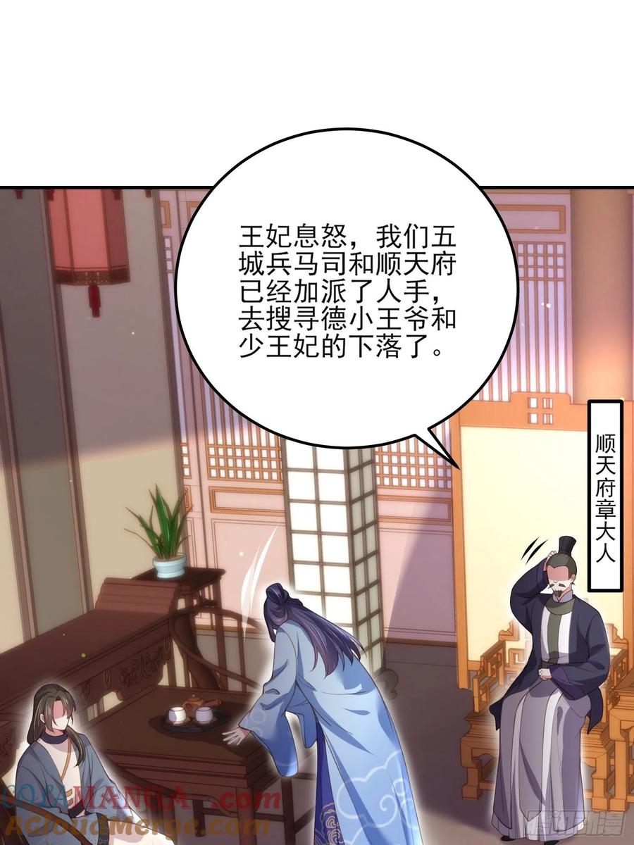 宦妃天下（太监王爷强娶我） 第113话 老狐狸和小狐狸 第15页