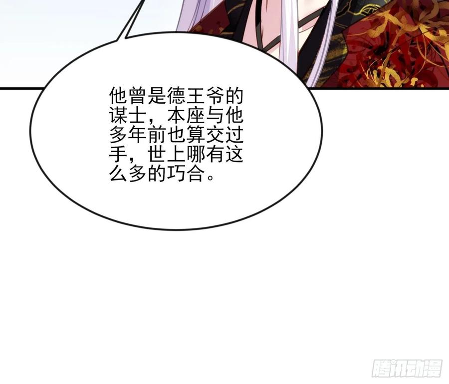 宦妃天下（太监王爷强娶我） 第113话 老狐狸和小狐狸 第6页