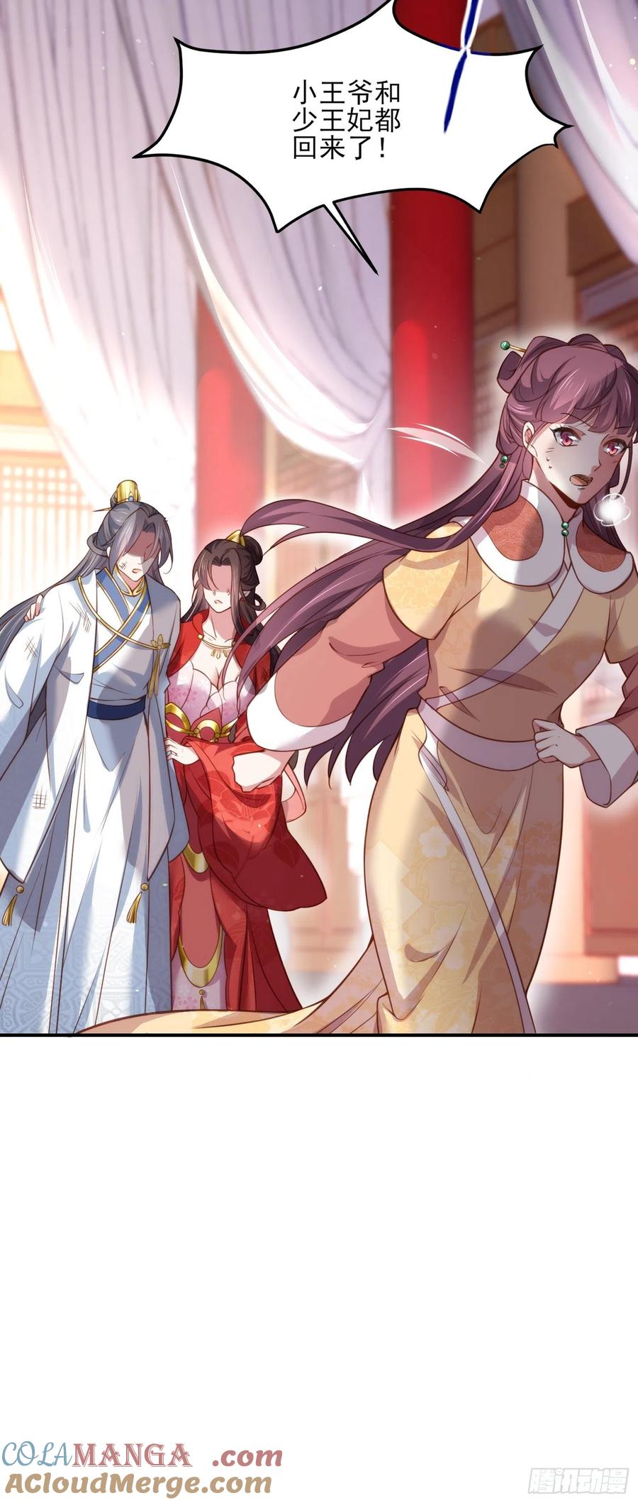 宦妃天下（太监王爷强娶我） 第113话 老狐狸和小狐狸 第21页