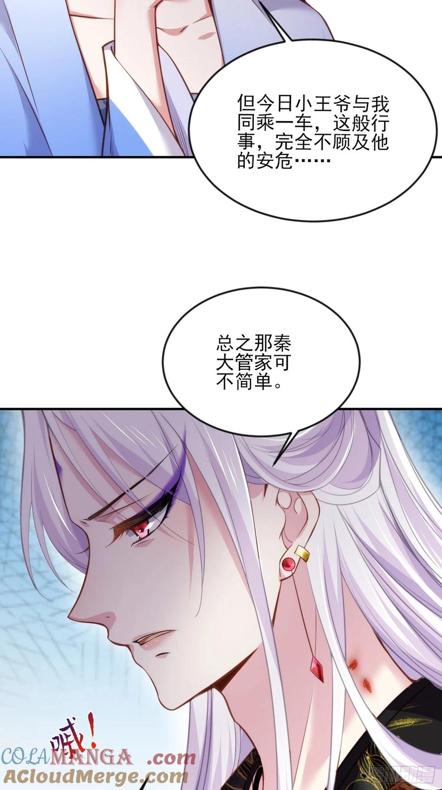 宦妃天下（太监王爷强娶我） 第113话 老狐狸和小狐狸 第5页