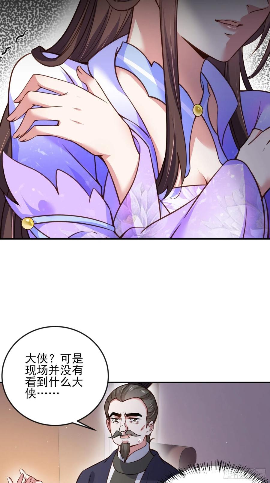 宦妃天下（太监王爷强娶我） 第114话 紫衣客 第18页