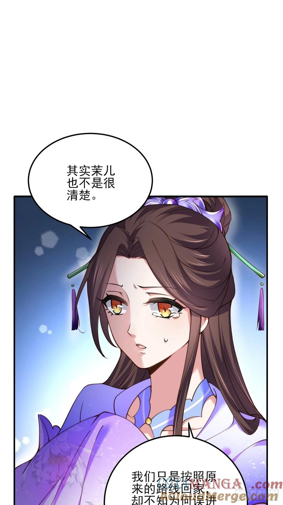 宦妃天下（太监王爷强娶我） 第114话 紫衣客 第15页