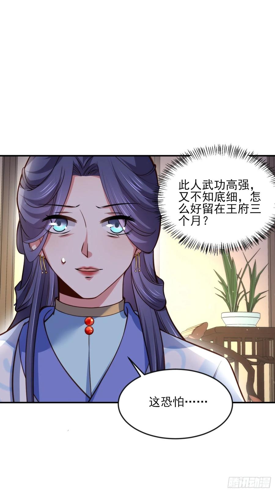 宦妃天下（太监王爷强娶我） 第114话 紫衣客 第32页